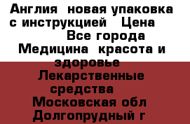 Cholestagel 625mg 180 , Англия, новая упаковка с инструкцией › Цена ­ 8 900 - Все города Медицина, красота и здоровье » Лекарственные средства   . Московская обл.,Долгопрудный г.